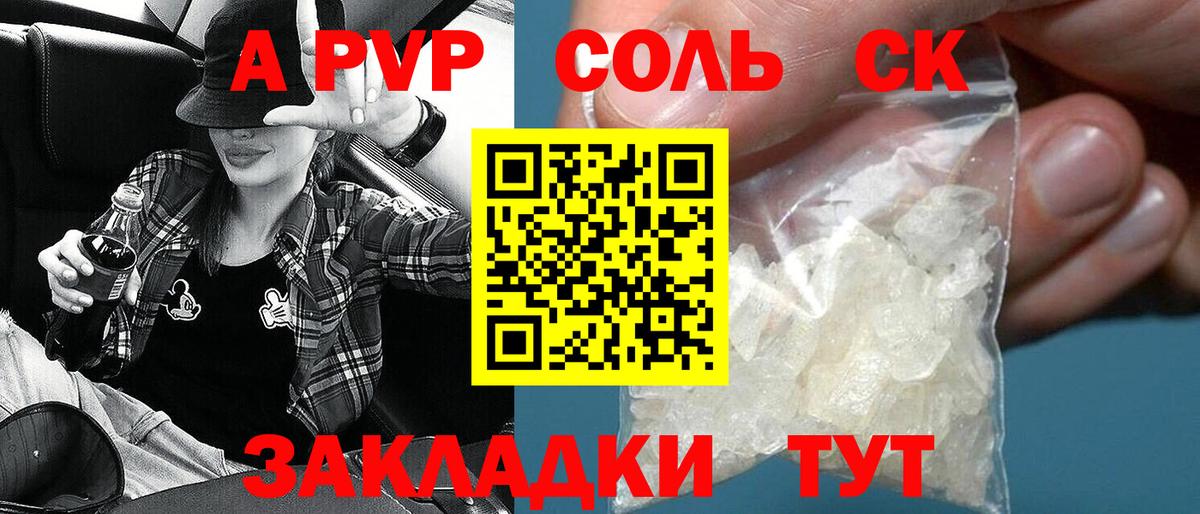 A PVP кристаллы  Alfa_PVP кристаллы  Вход с VPN  Корсаков  Alpha PVP  A PVP кристаллы 