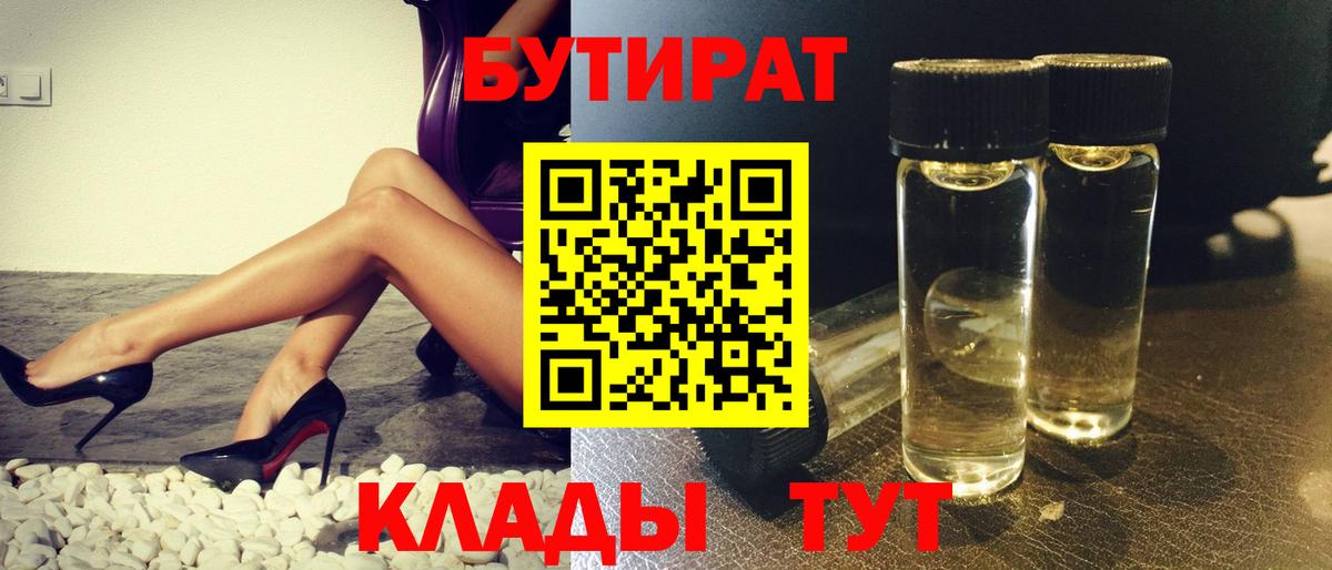 БУТИРАТ 1.4BDO Корсаков