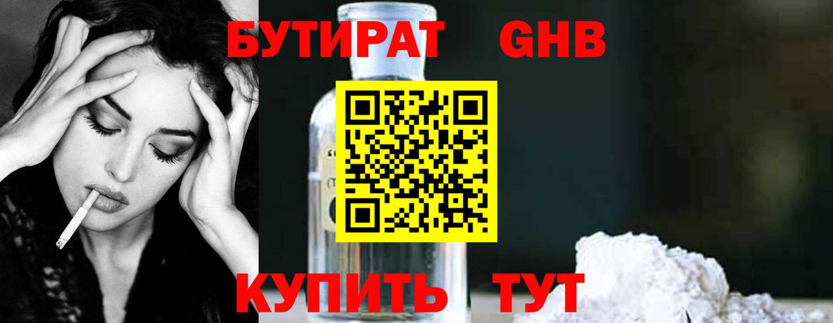 Бутират BDO  Вход с VPN  Корсаков 