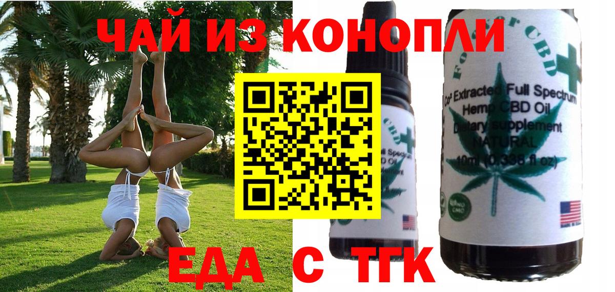 Корсаков  Еда ТГК конопля  Вход с VPN 