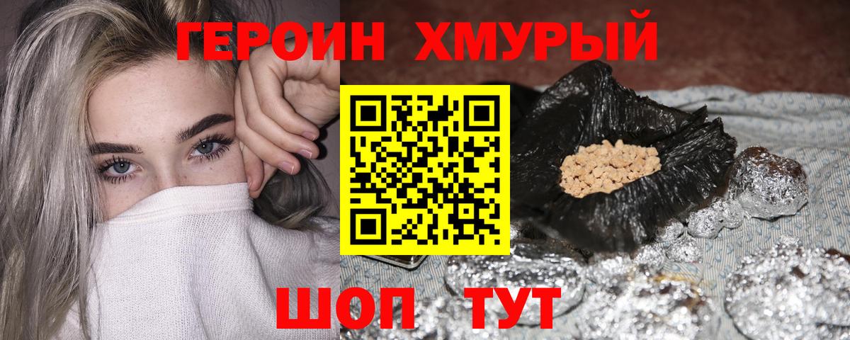 ГЕРОИН VHQ Корсаков