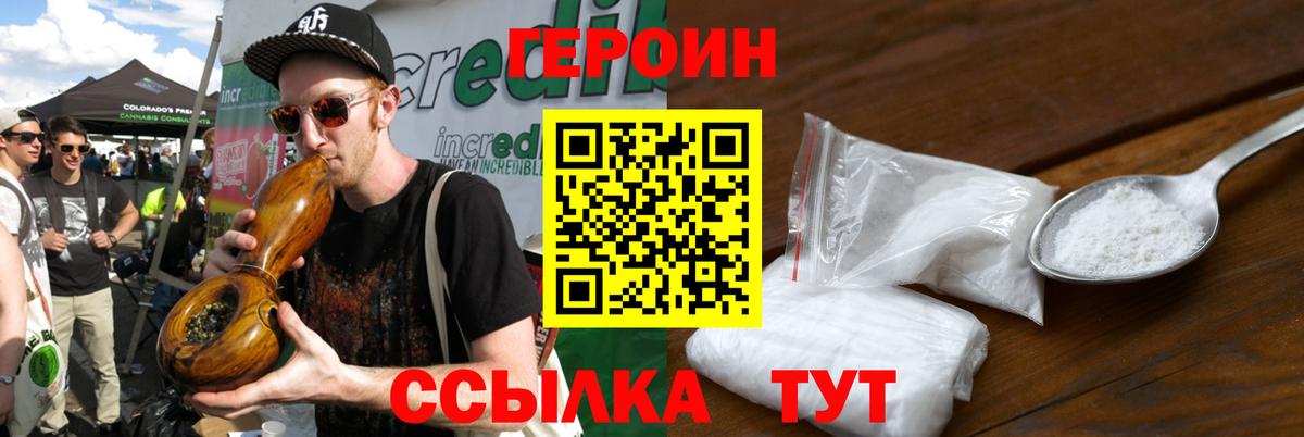 Корсаков  Героин хмурый  Вход с VPN 