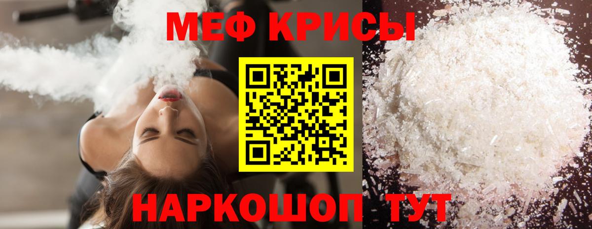 Меф мяу мяу мука Корсаков