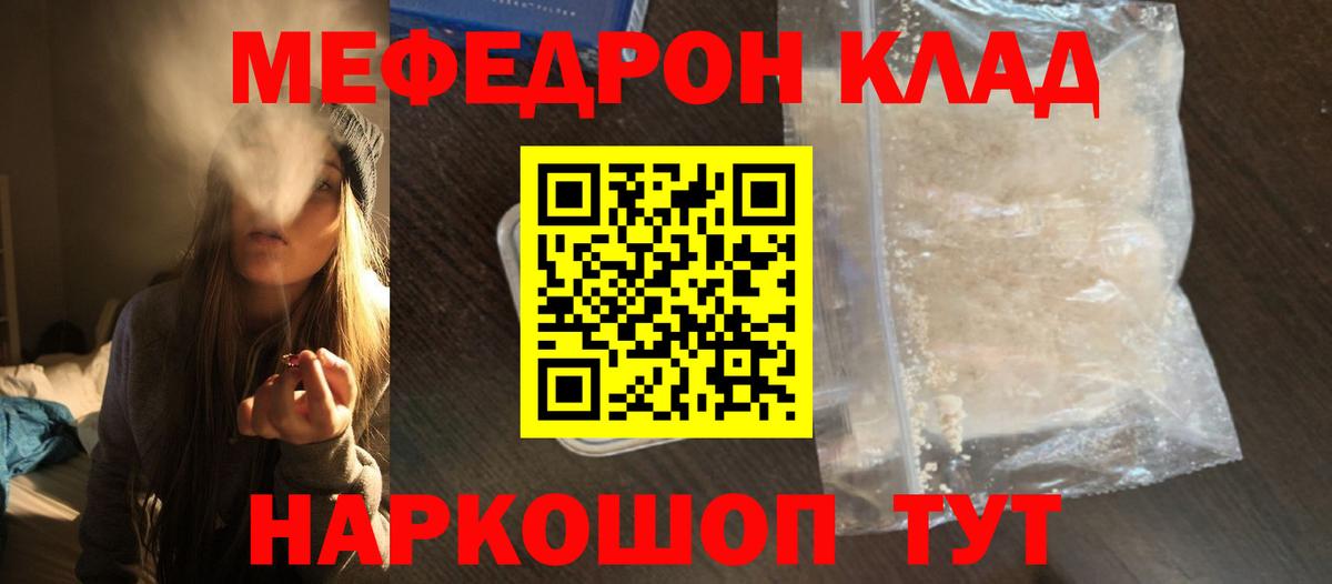 Корсаков  МЯУ-МЯУ  Вход с VPN  Меф мука  Мефедрон 